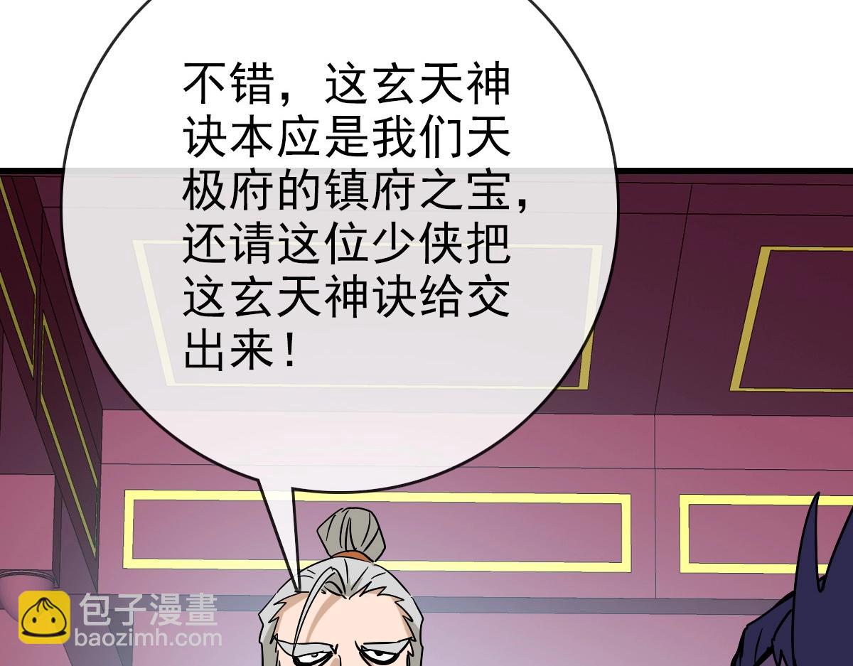 第90话 天极府内斗25