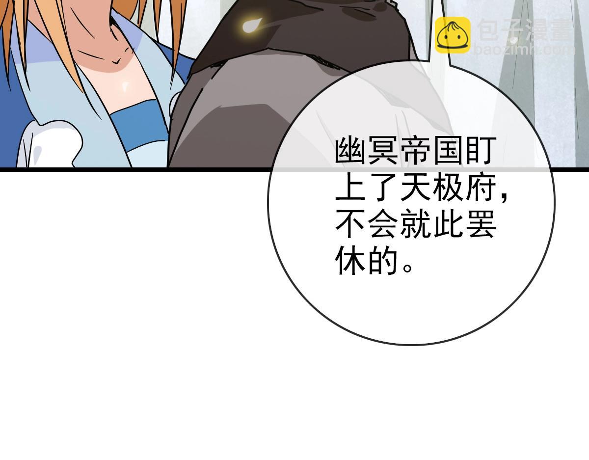 第92话 炼丹救府主109