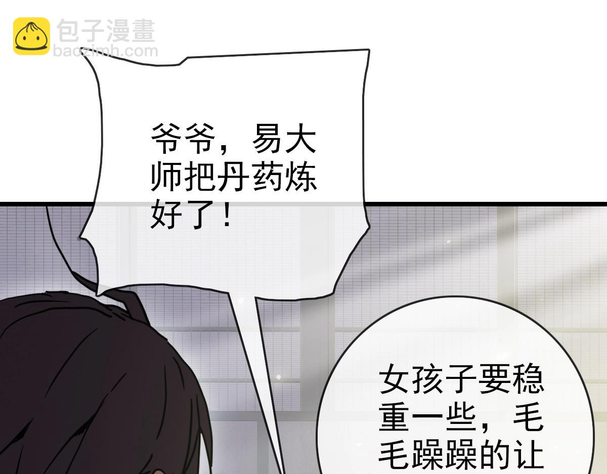 第92话 炼丹救府主114