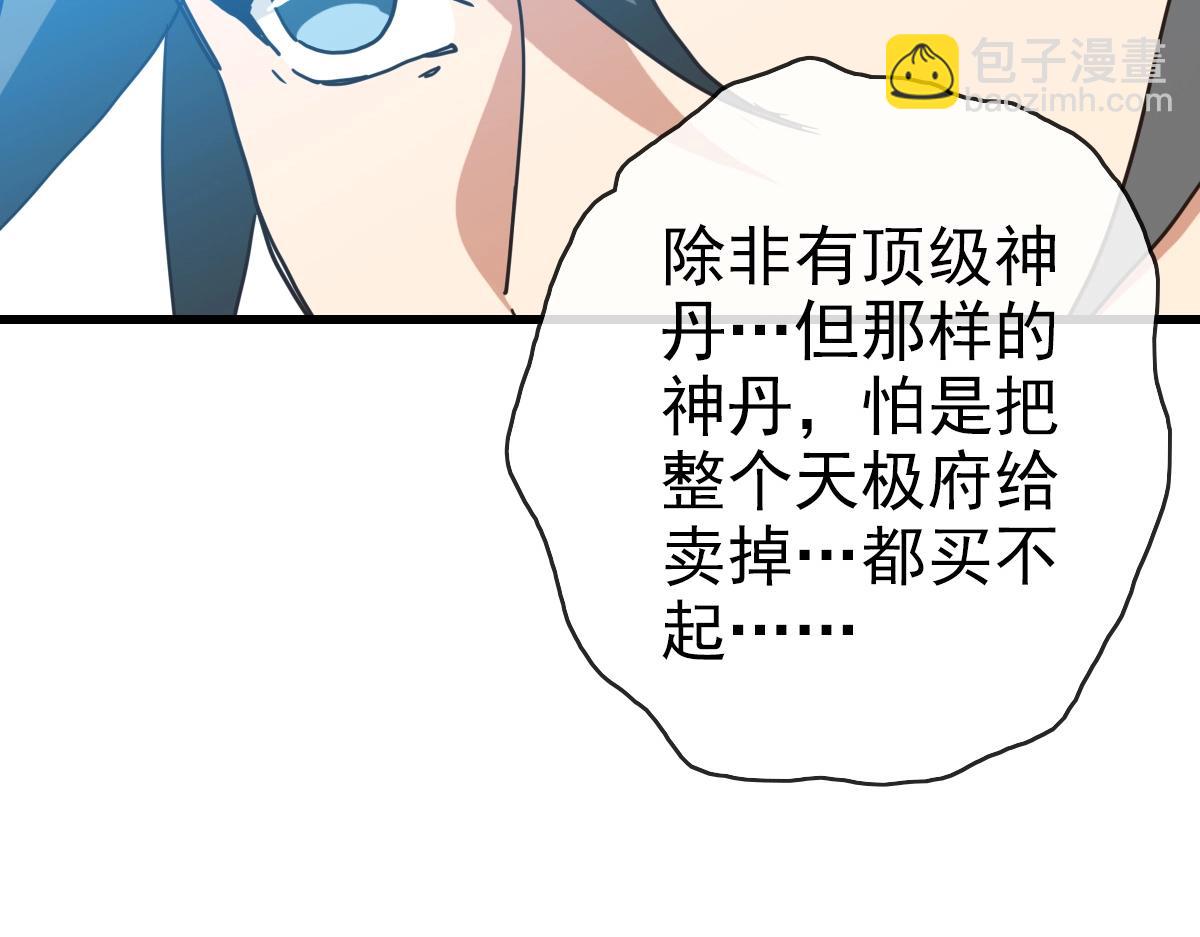第92话 炼丹救府主36