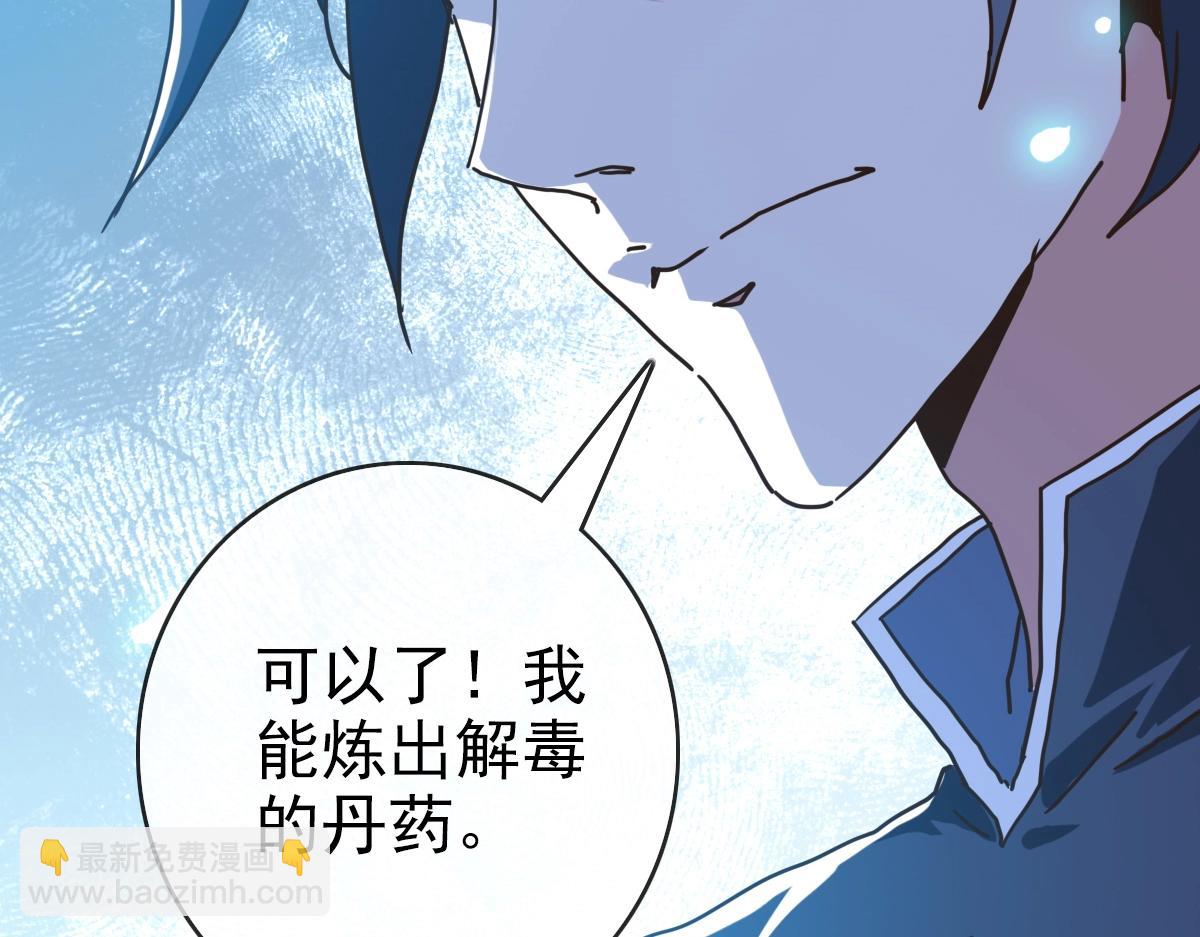第92话 炼丹救府主45