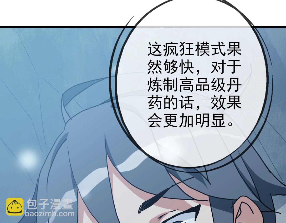 第92话 炼丹救府主72
