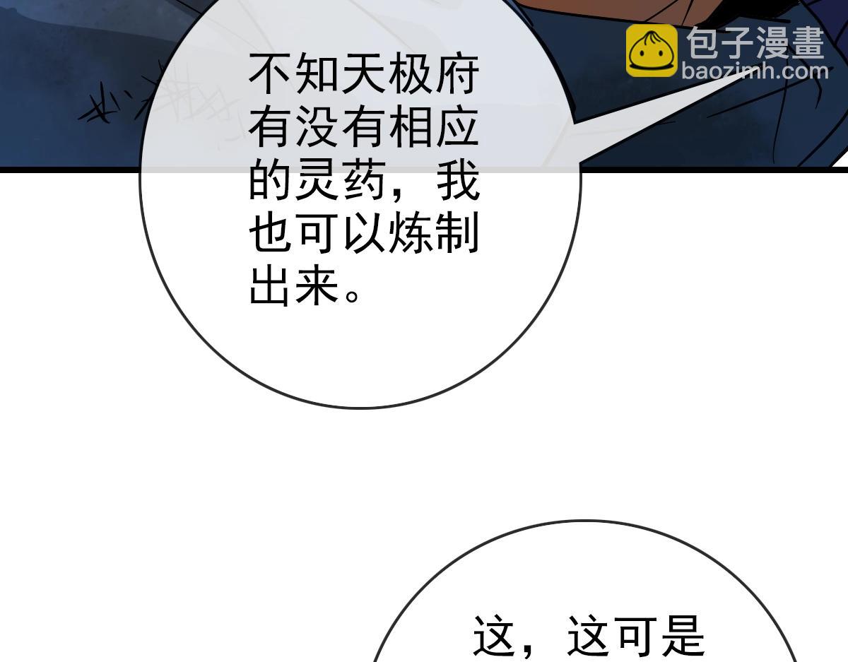 第92话 炼丹救府主89