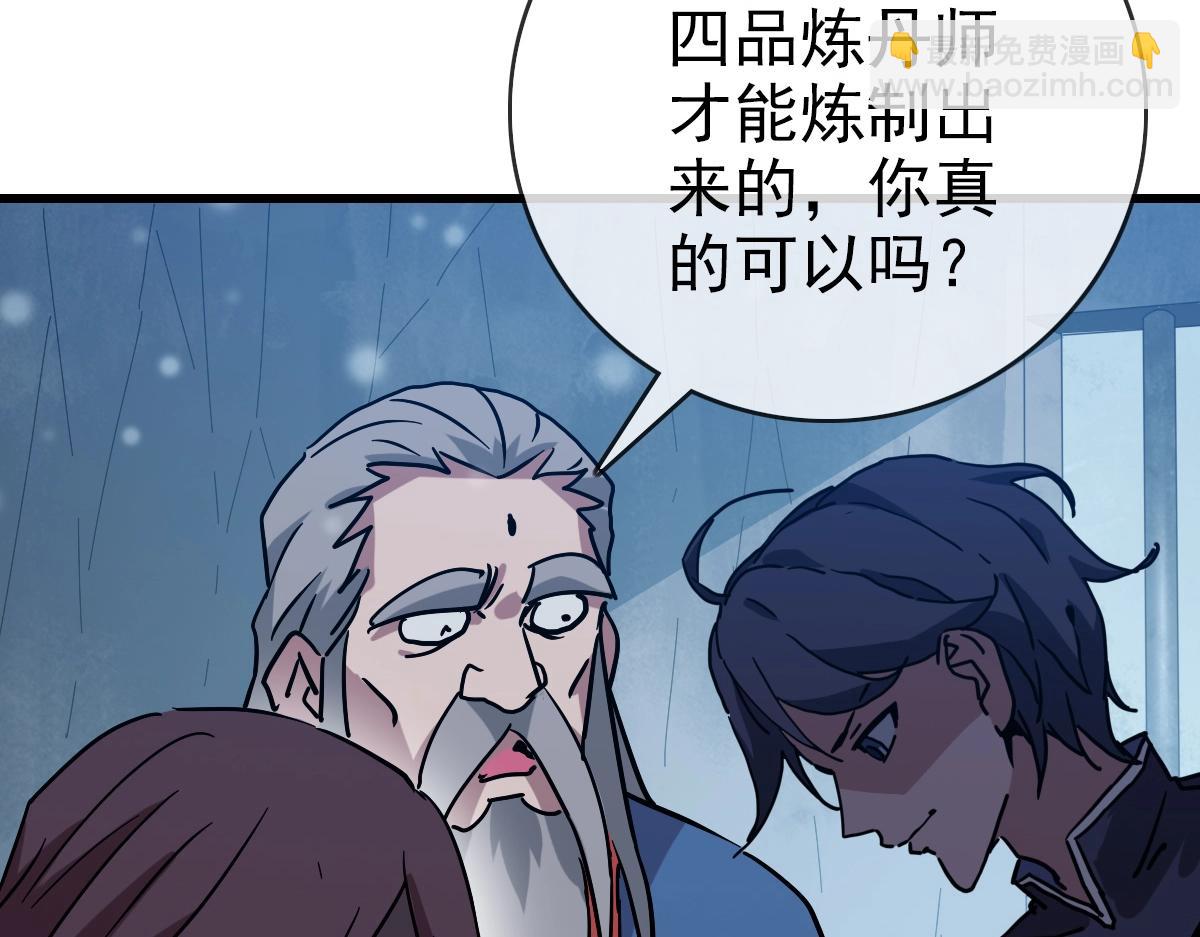 第92话 炼丹救府主90