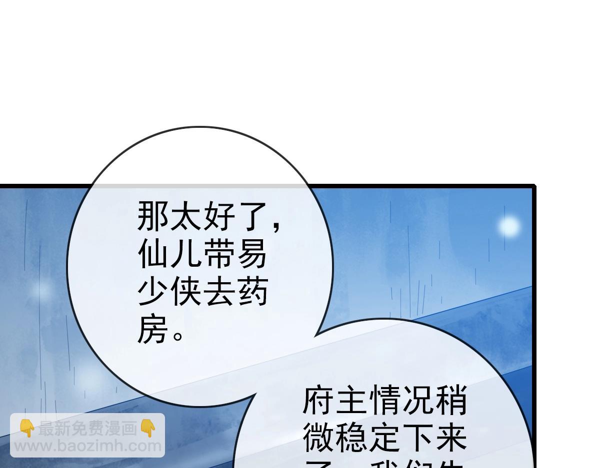 第92话 炼丹救府主92