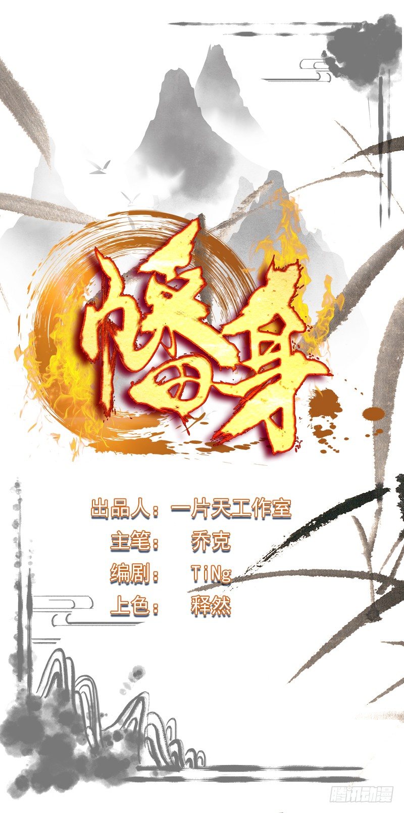第7话：万魔侵袭0
