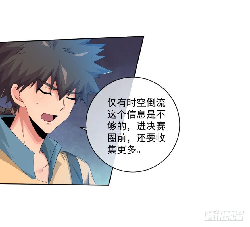 第38话：谋害队友1