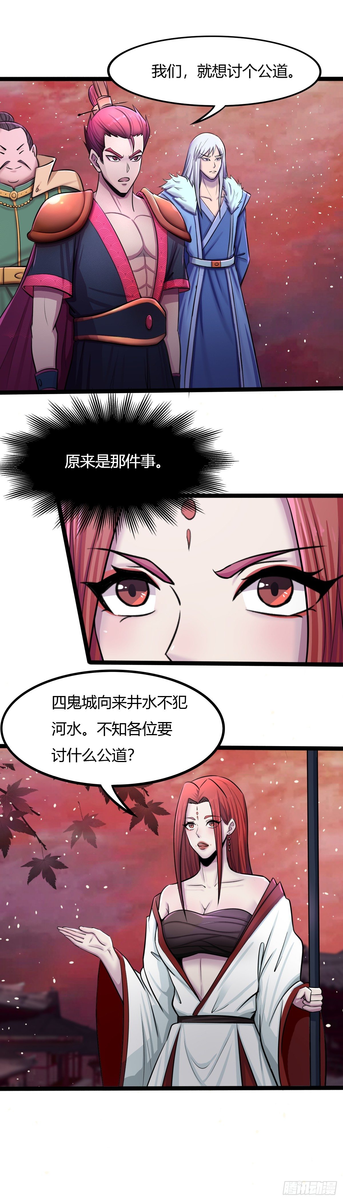 第54话：我把鬼王都带回来了2