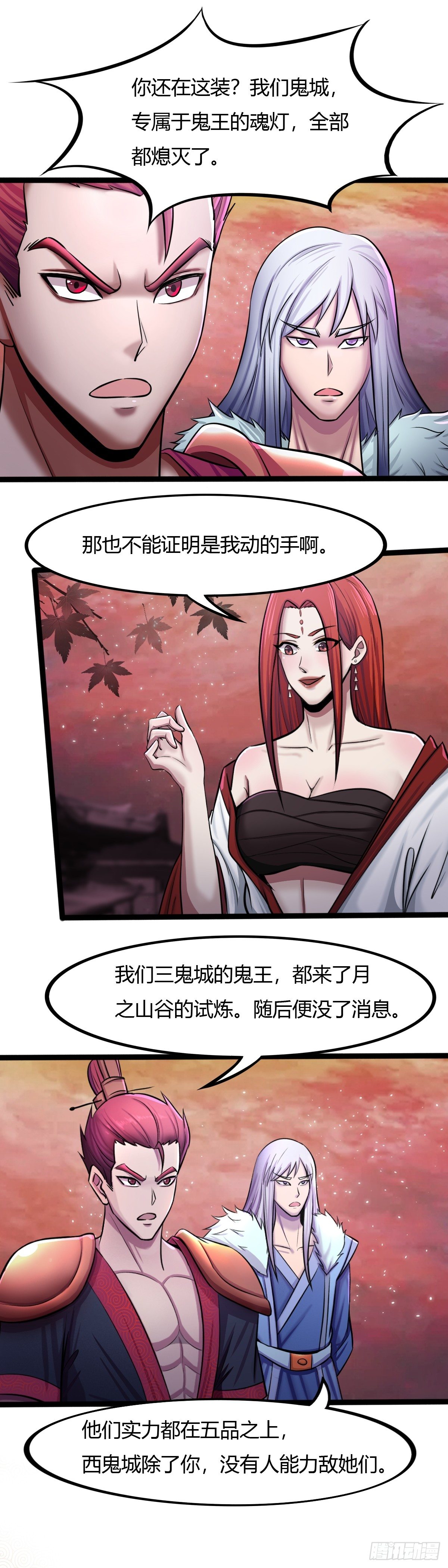 第54话：我把鬼王都带回来了4