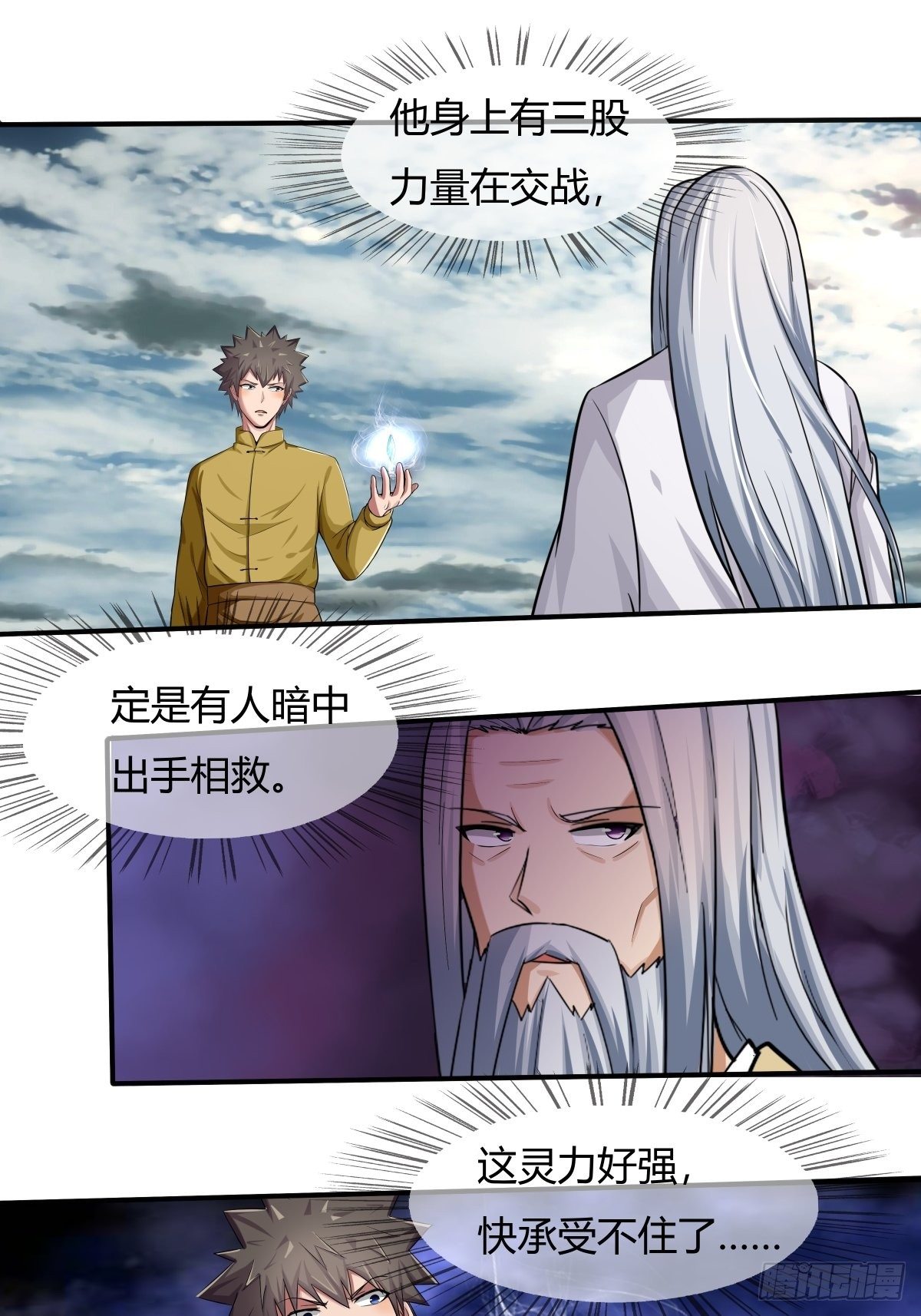 第72话：灵力过载14