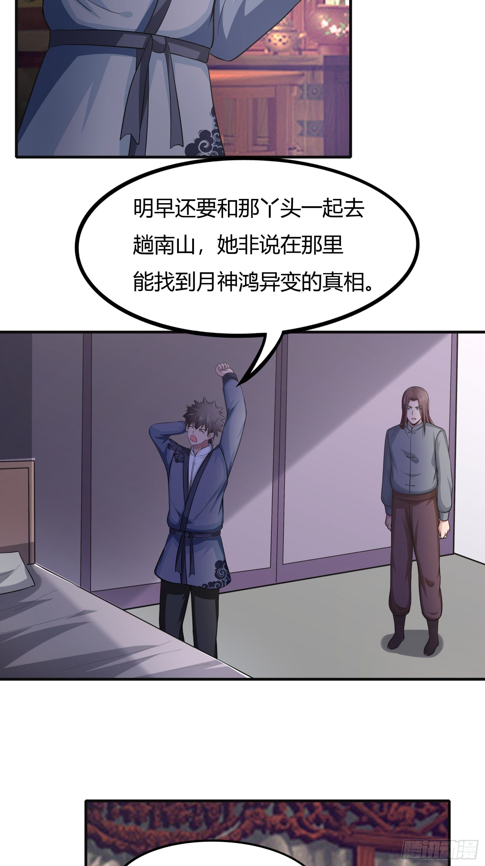 第78话： 帮老爸追老妈？31