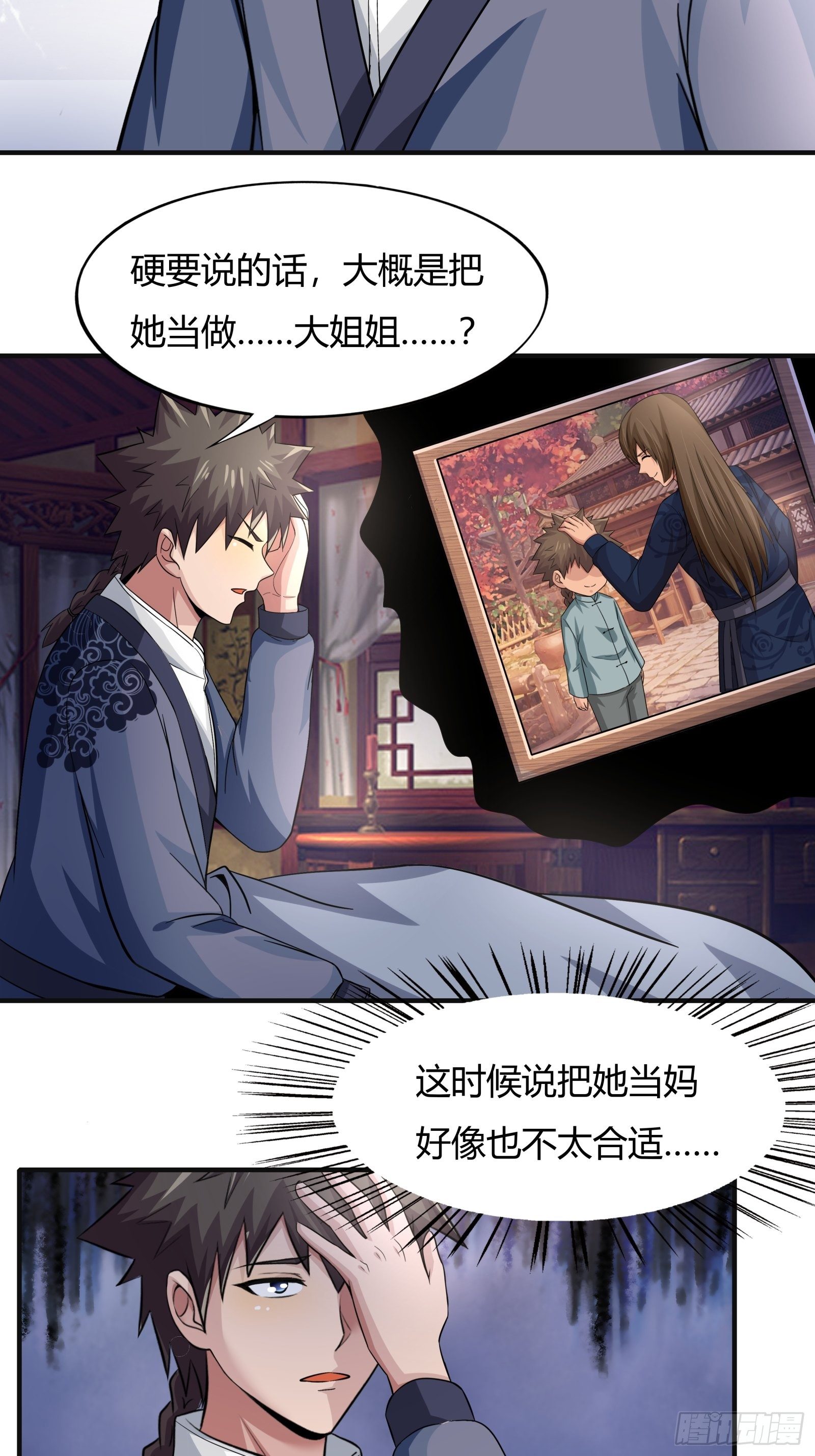第78话： 帮老爸追老妈？37