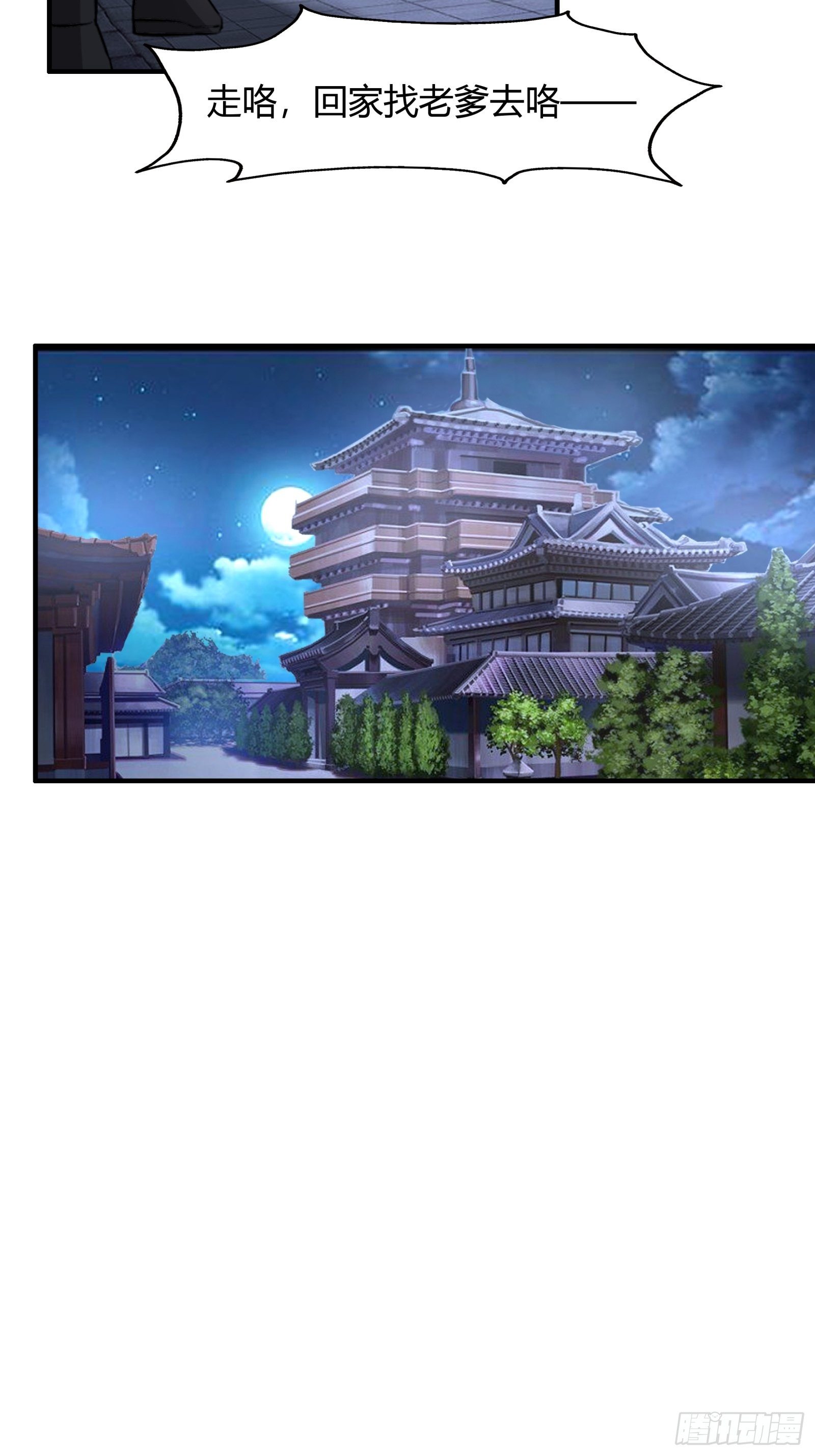 第78话： 帮老爸追老妈？7