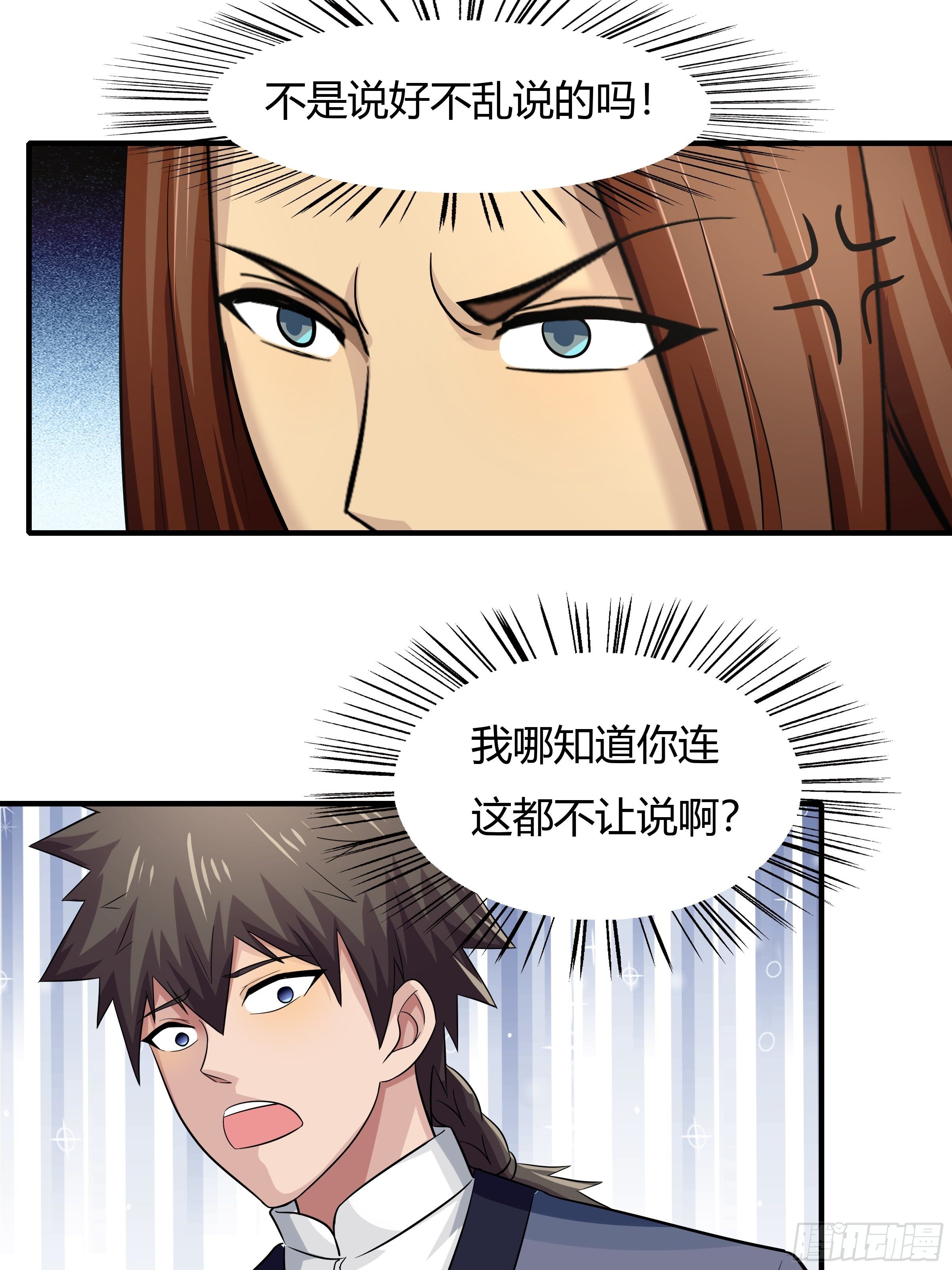 第80话：现在跳车还来得及吗？27