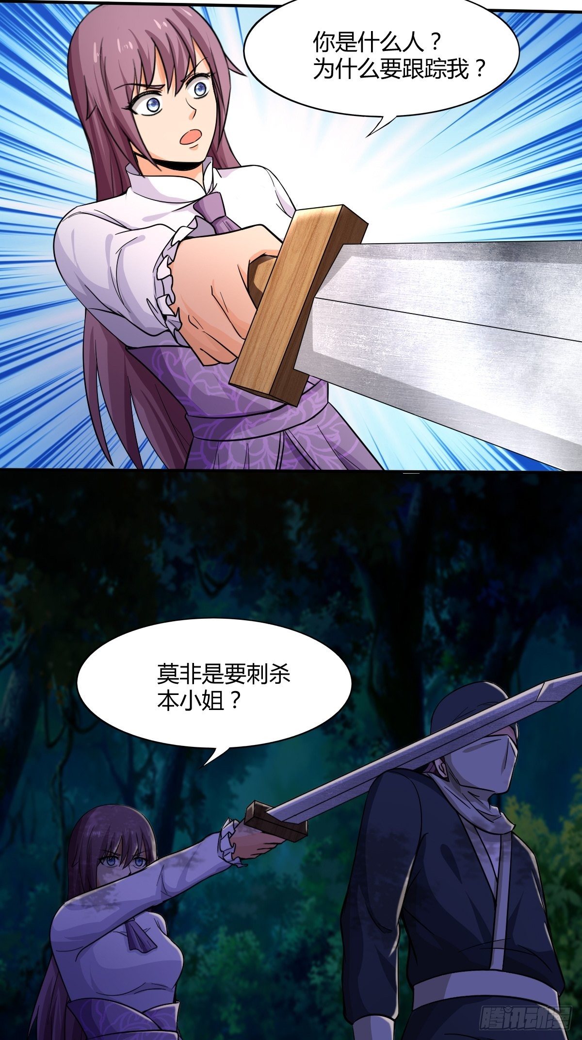 第91话：正义vs亲情1