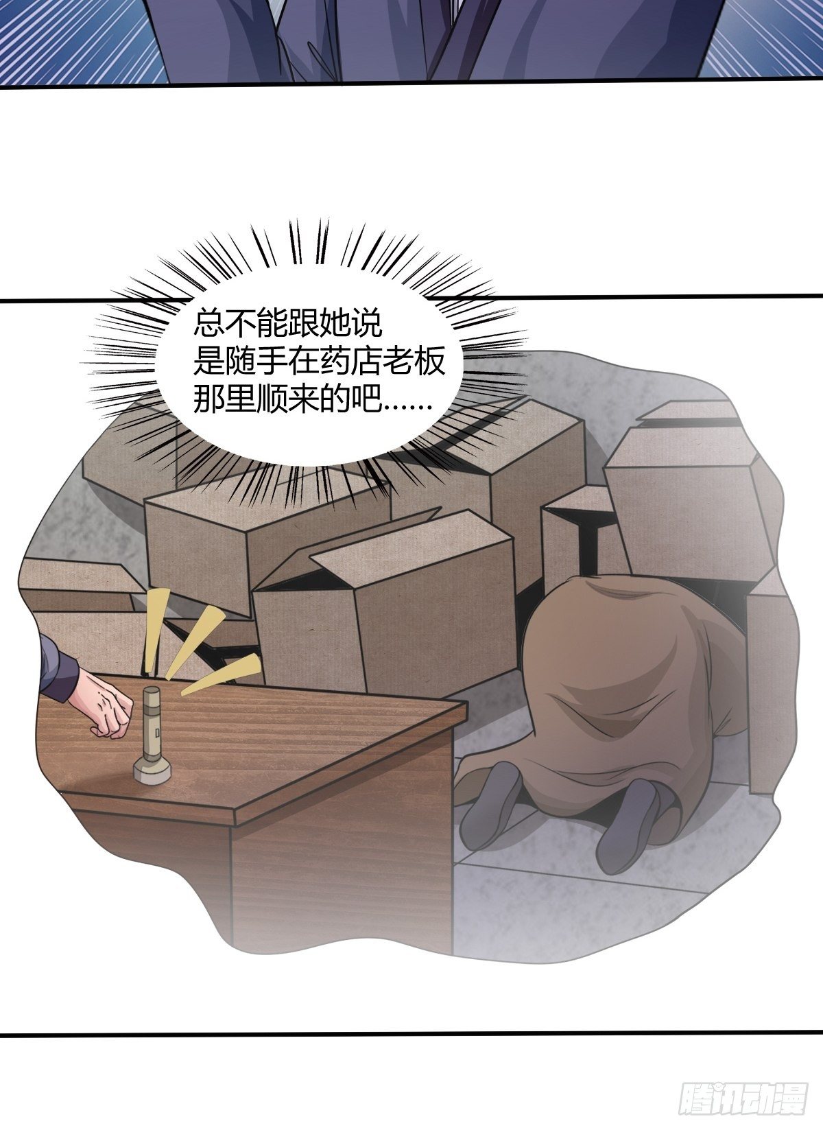 第91话：正义vs亲情73