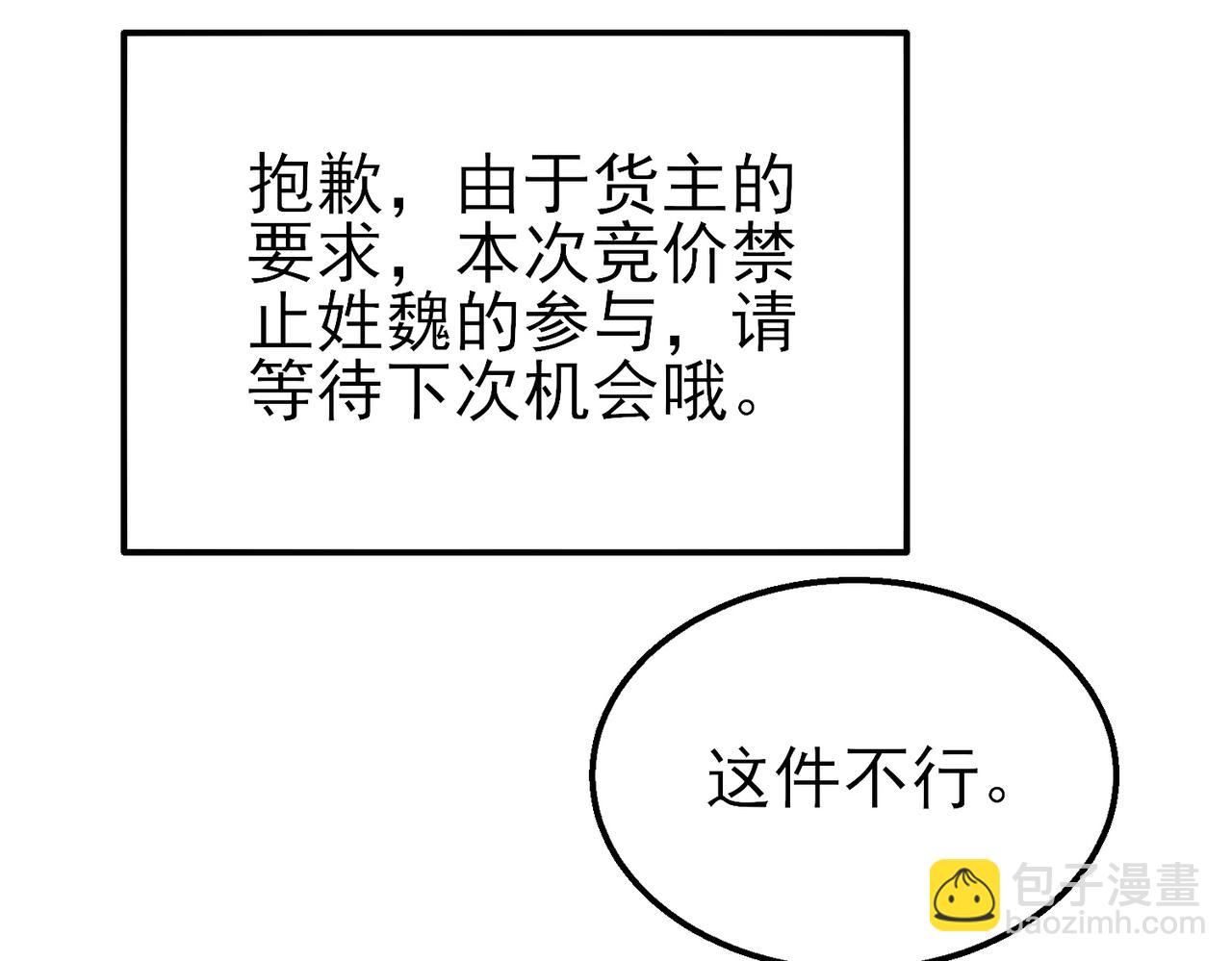 第31话 拍卖行的区别对待！114