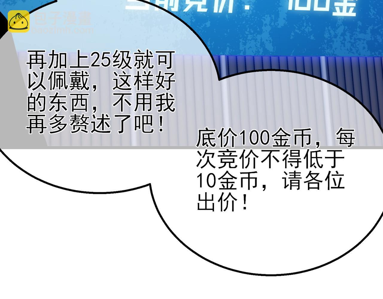 第31话 拍卖行的区别对待！128