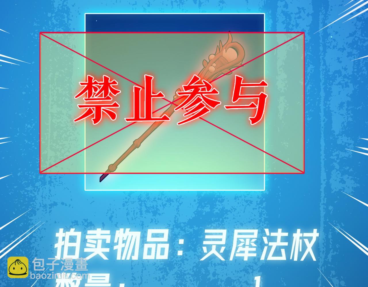 第31话 拍卖行的区别对待！134