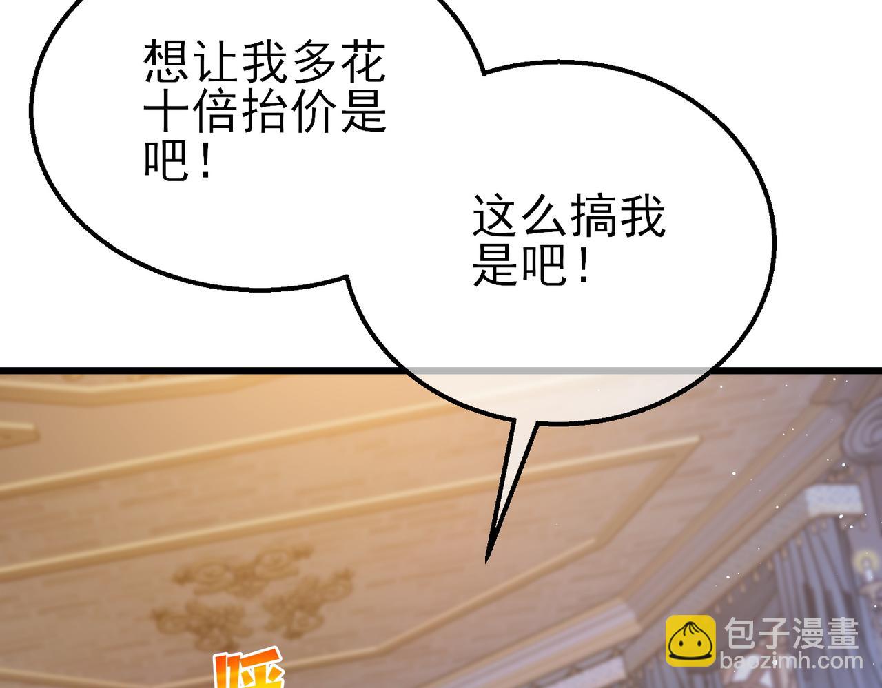 第31话 拍卖行的区别对待！139