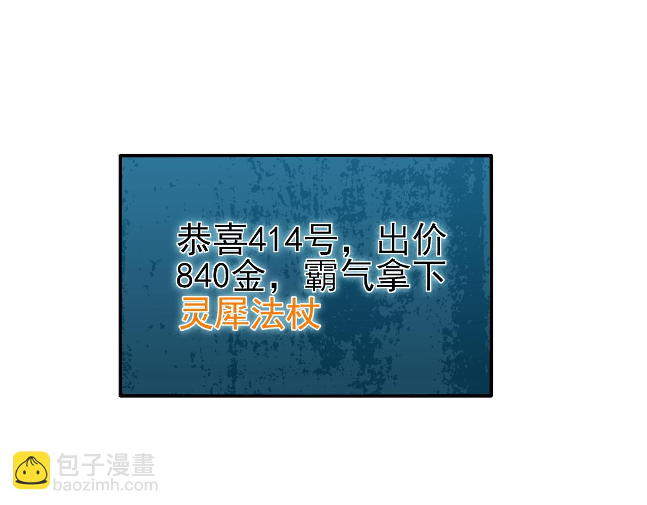 第31话 拍卖行的区别对待！145