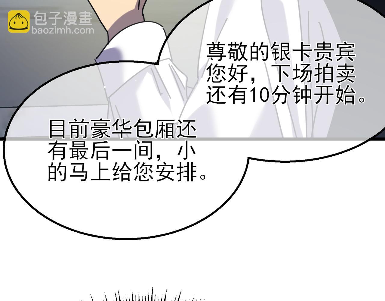 第31话 拍卖行的区别对待！17
