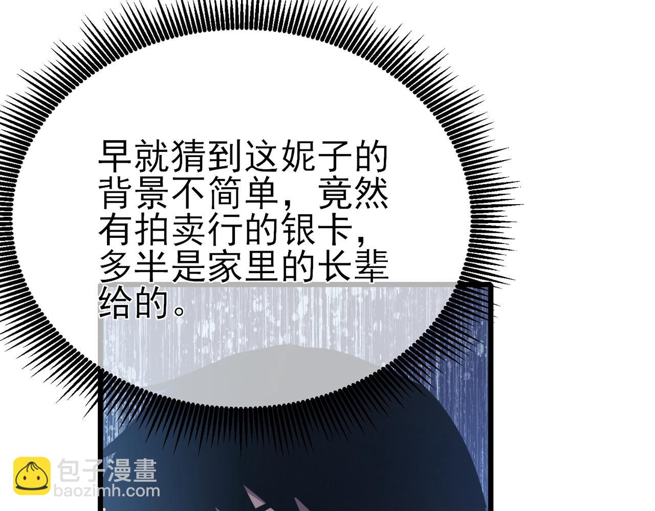 第31话 拍卖行的区别对待！18