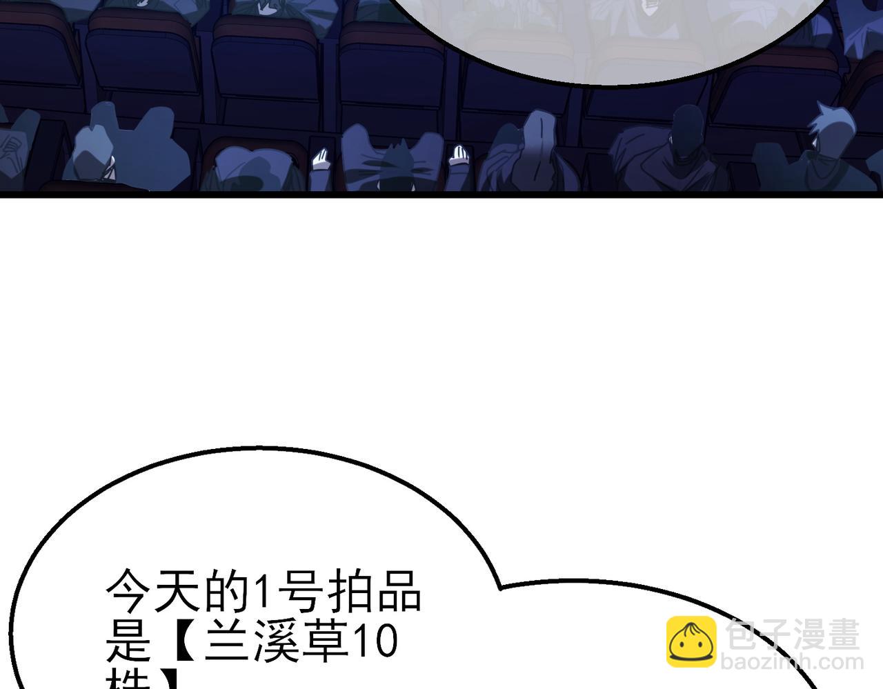 第31话 拍卖行的区别对待！70