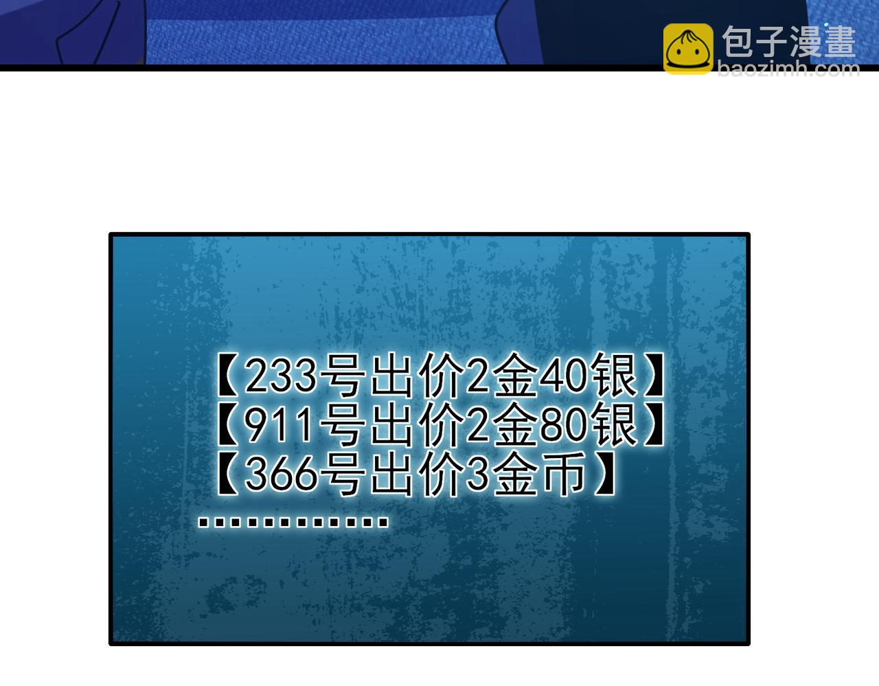 第31话 拍卖行的区别对待！77