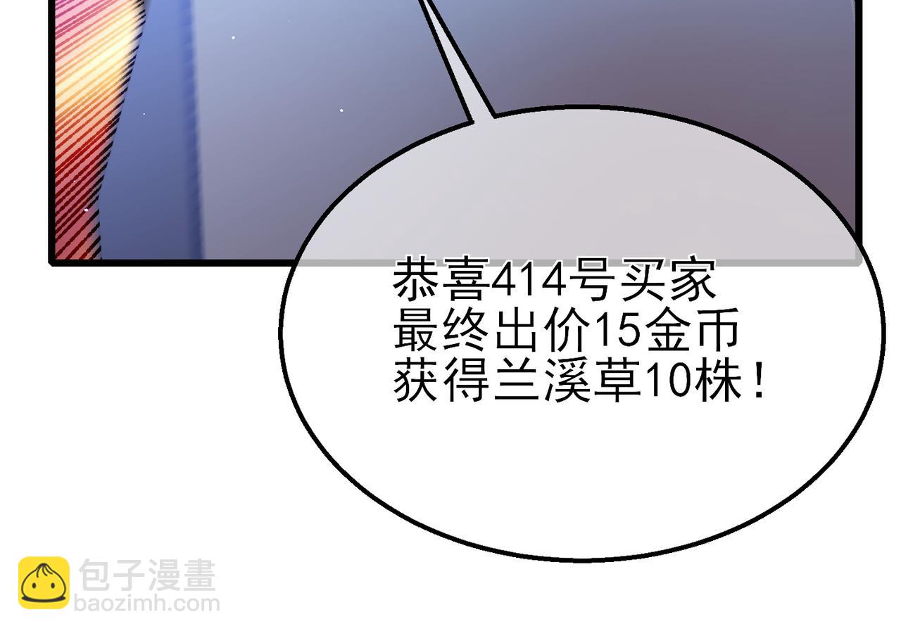 第31话 拍卖行的区别对待！80