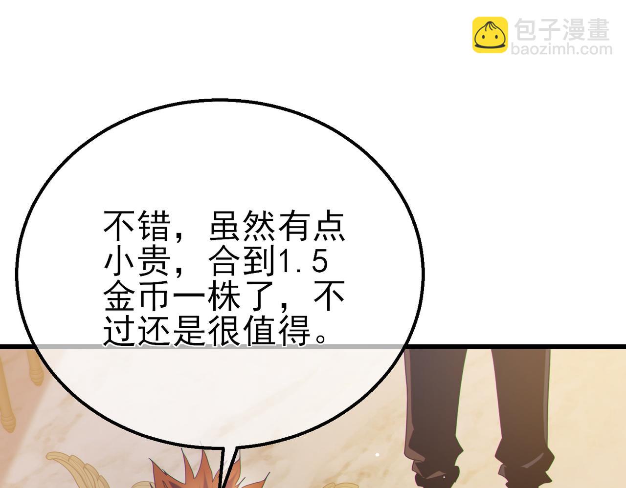 第31话 拍卖行的区别对待！81