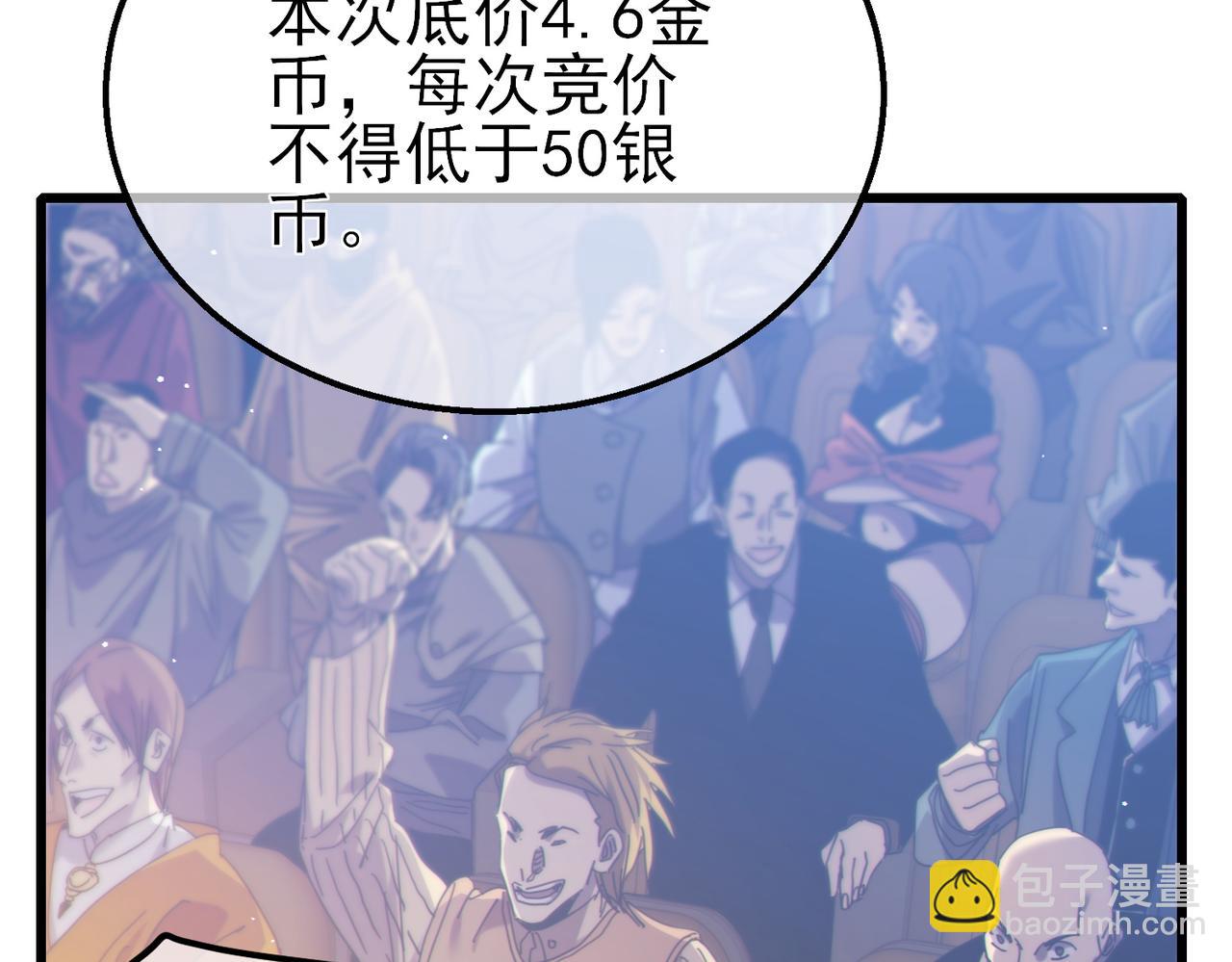 第31话 拍卖行的区别对待！87