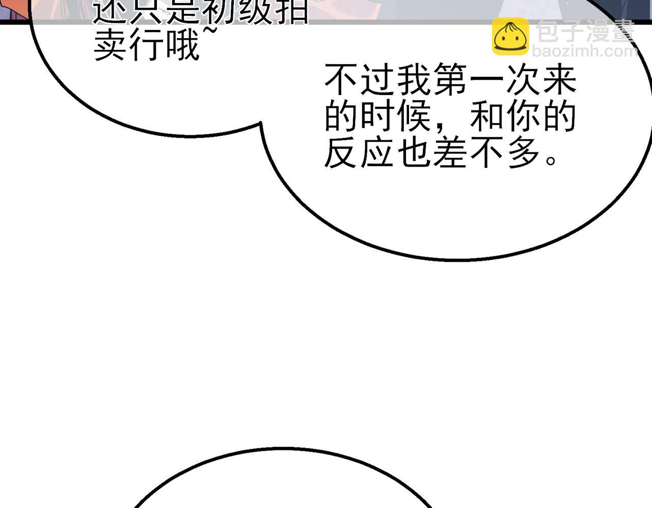 第31话 拍卖行的区别对待！9