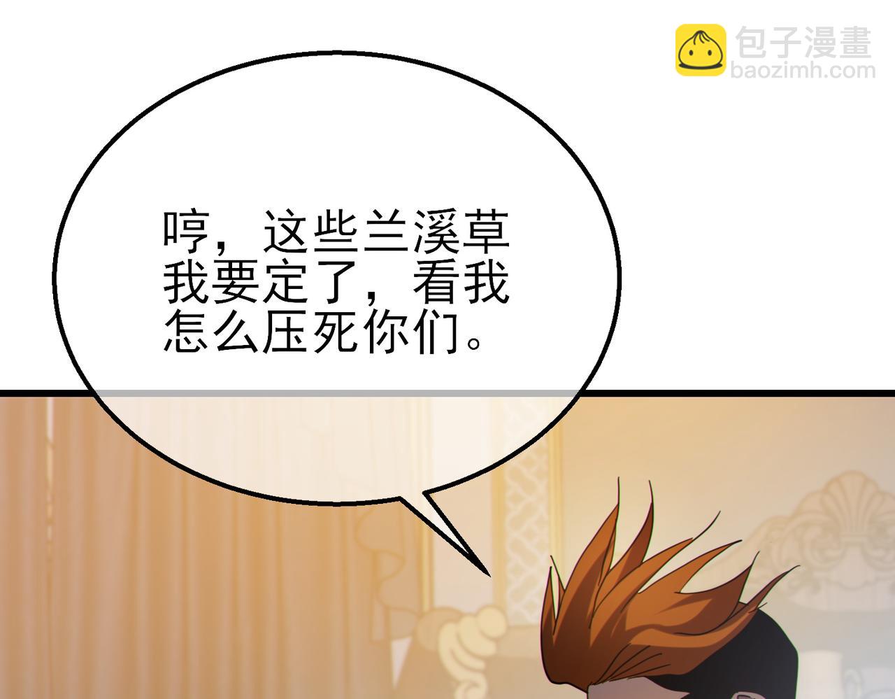 第31话 拍卖行的区别对待！91