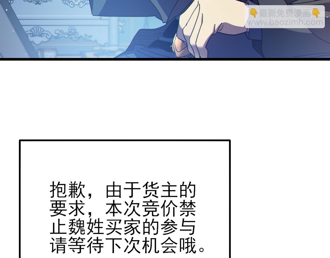 第31话 拍卖行的区别对待！93