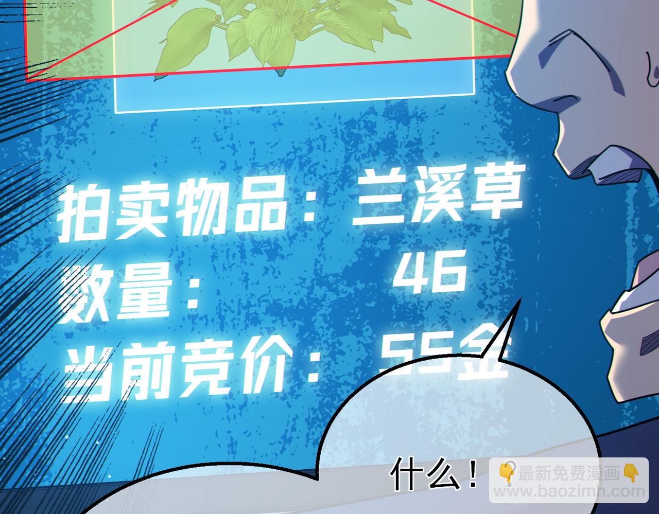 第31话 拍卖行的区别对待！95