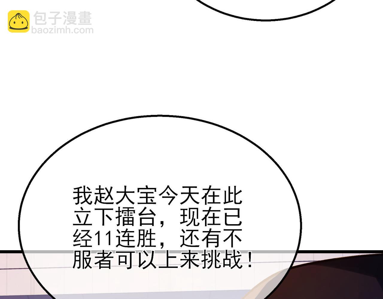 第39话 蓝天学府擂台赛，血赚千万！20