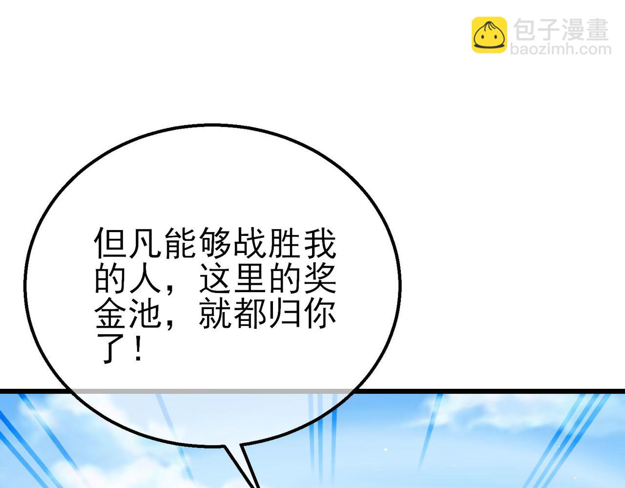 第39话 蓝天学府擂台赛，血赚千万！24