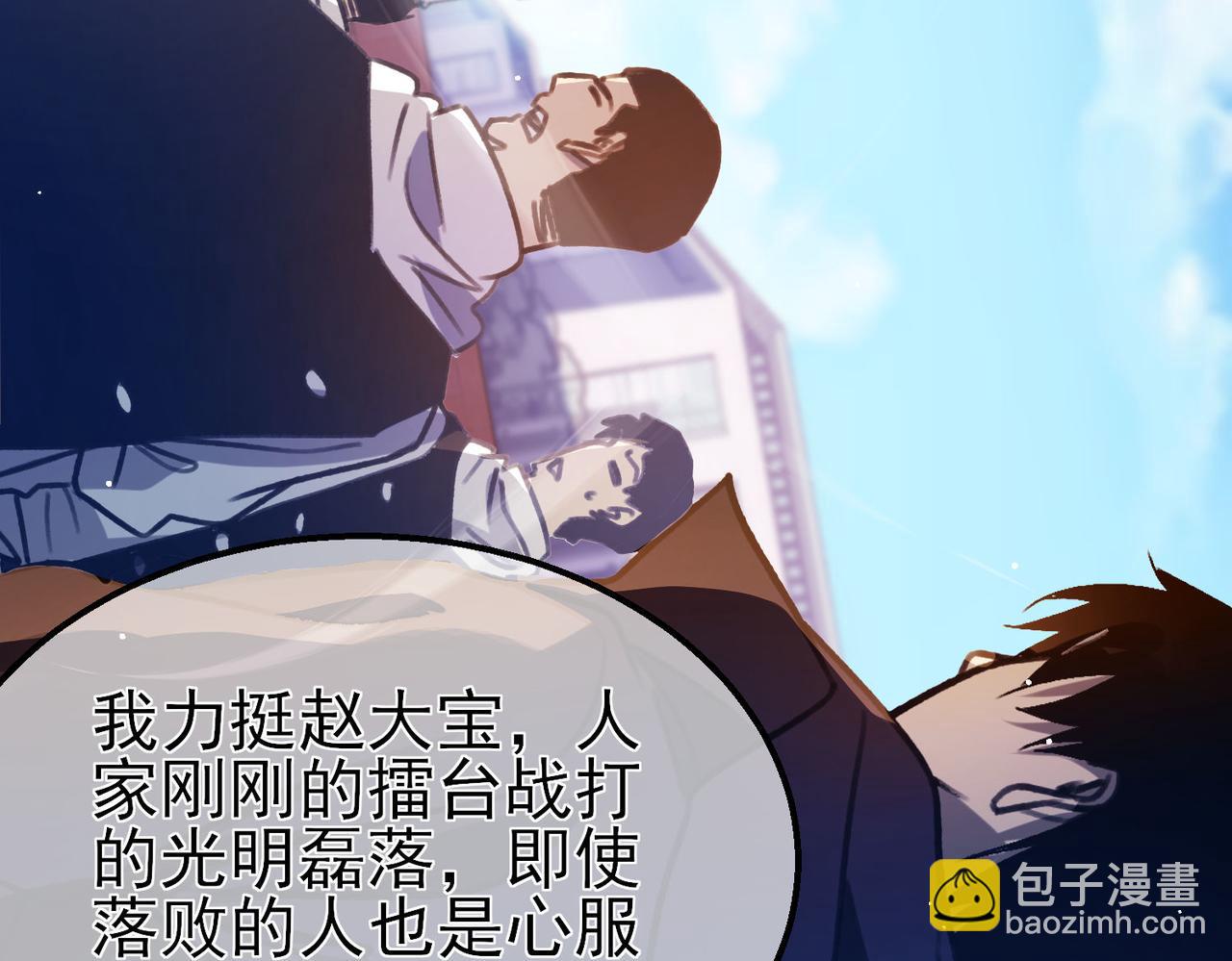 第39话 蓝天学府擂台赛，血赚千万！50