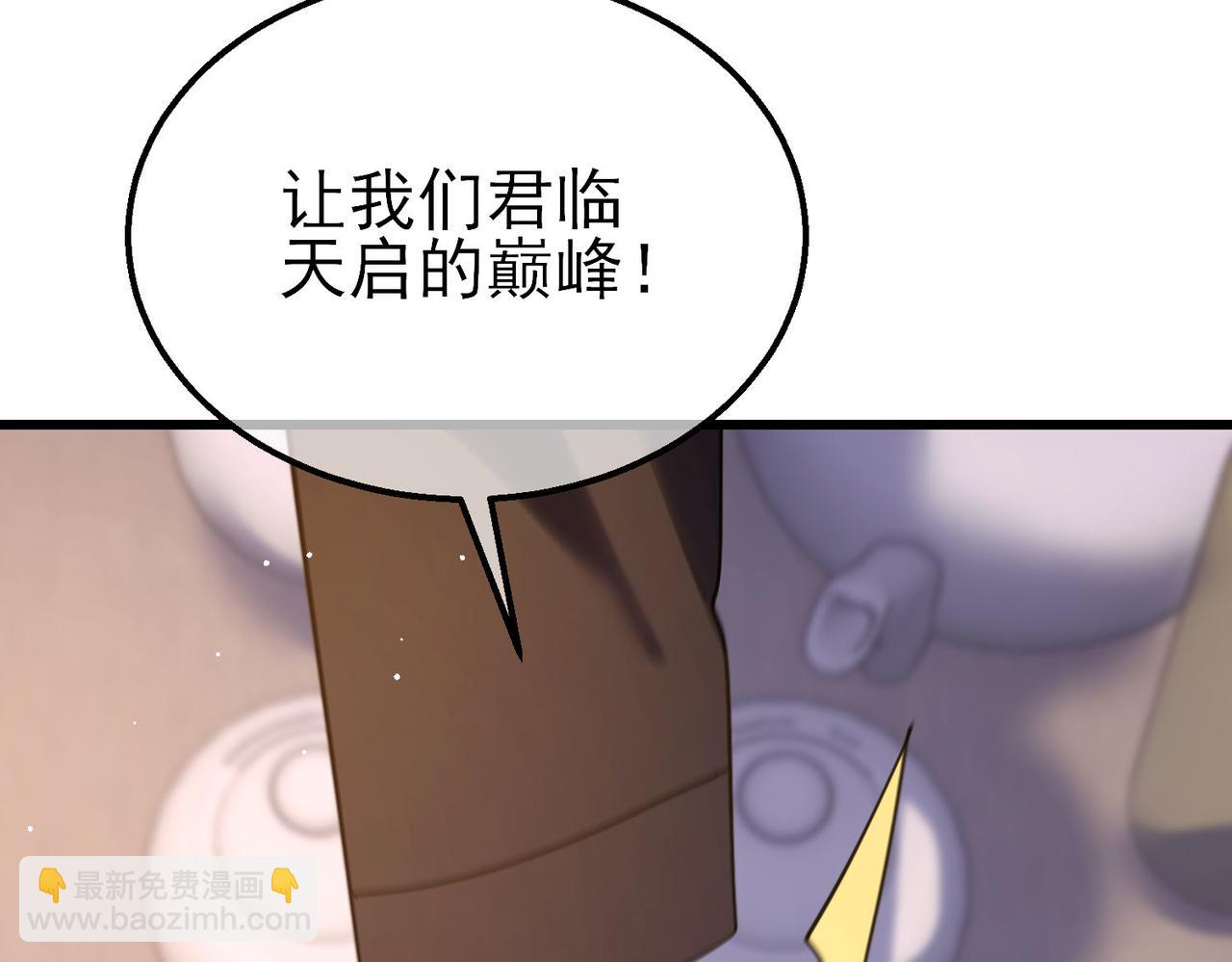 第56话 “永恒巅峰”公会成立！111