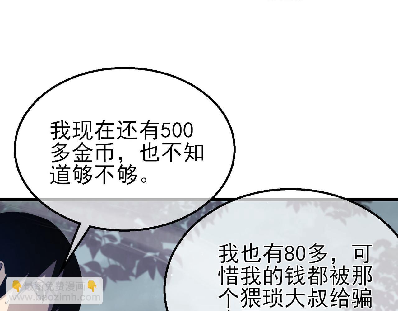 第56话 “永恒巅峰”公会成立！143