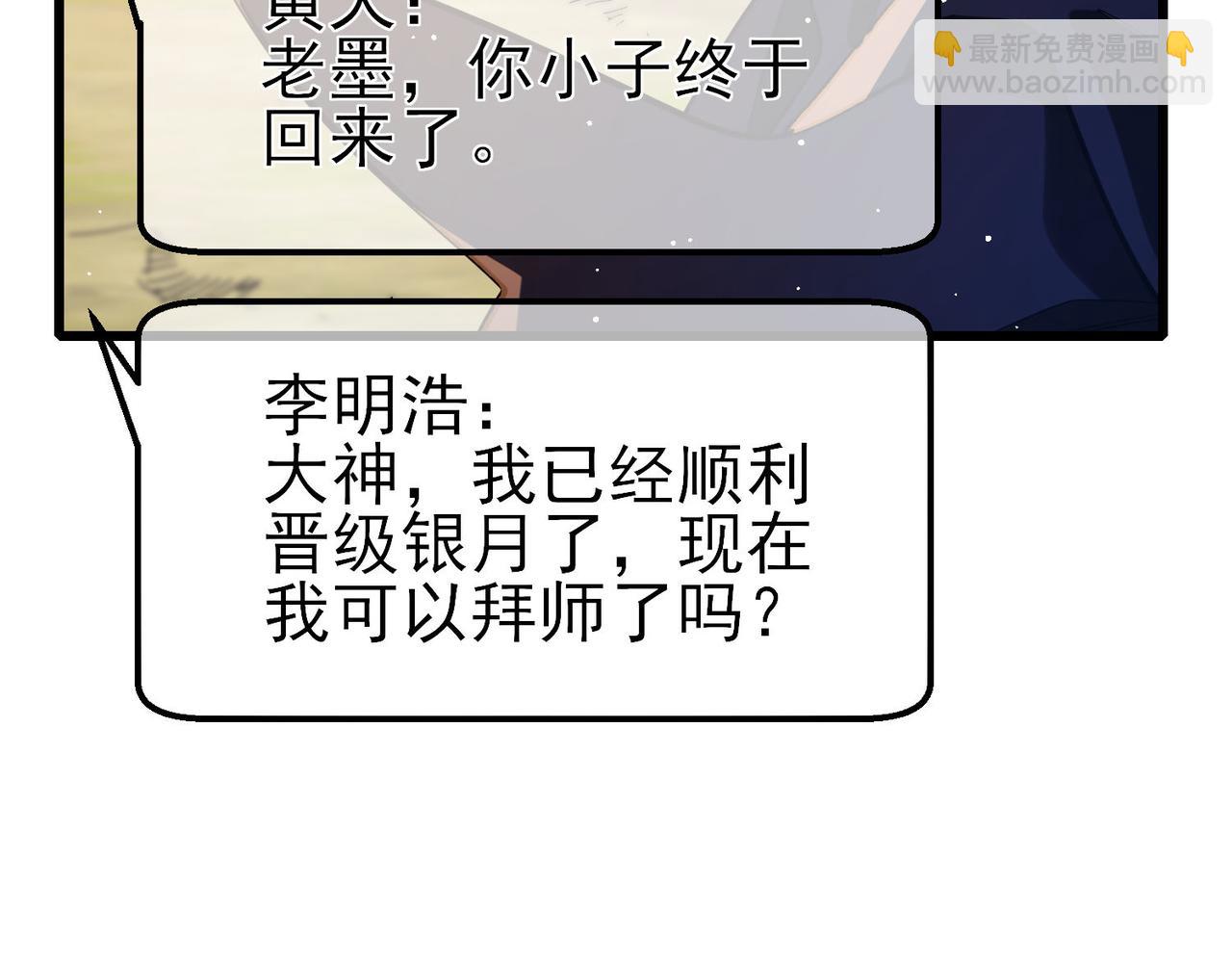 第56话 “永恒巅峰”公会成立！36