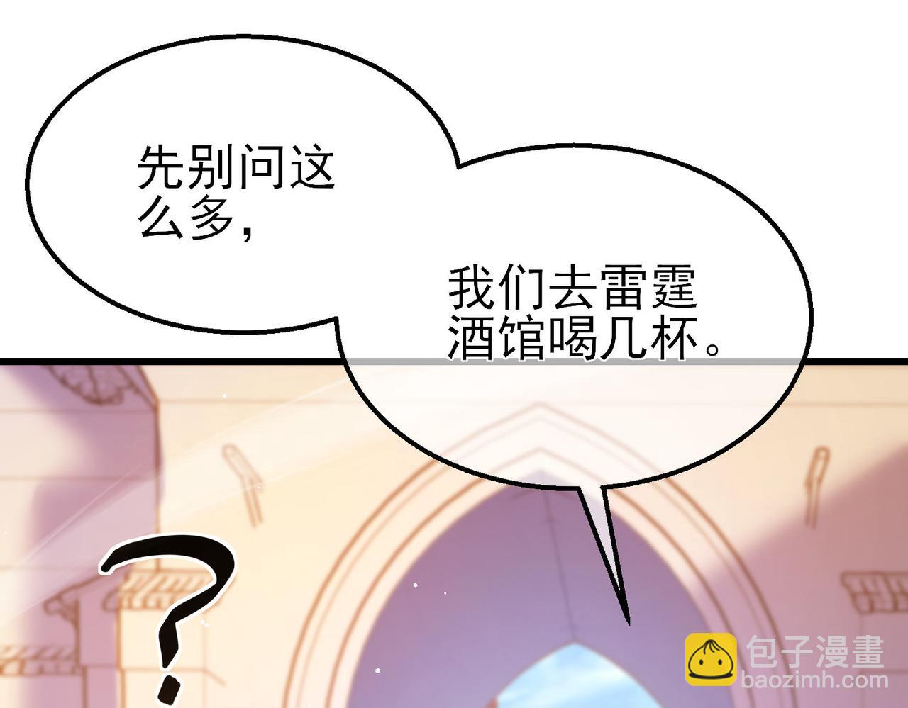 第56话 “永恒巅峰”公会成立！43