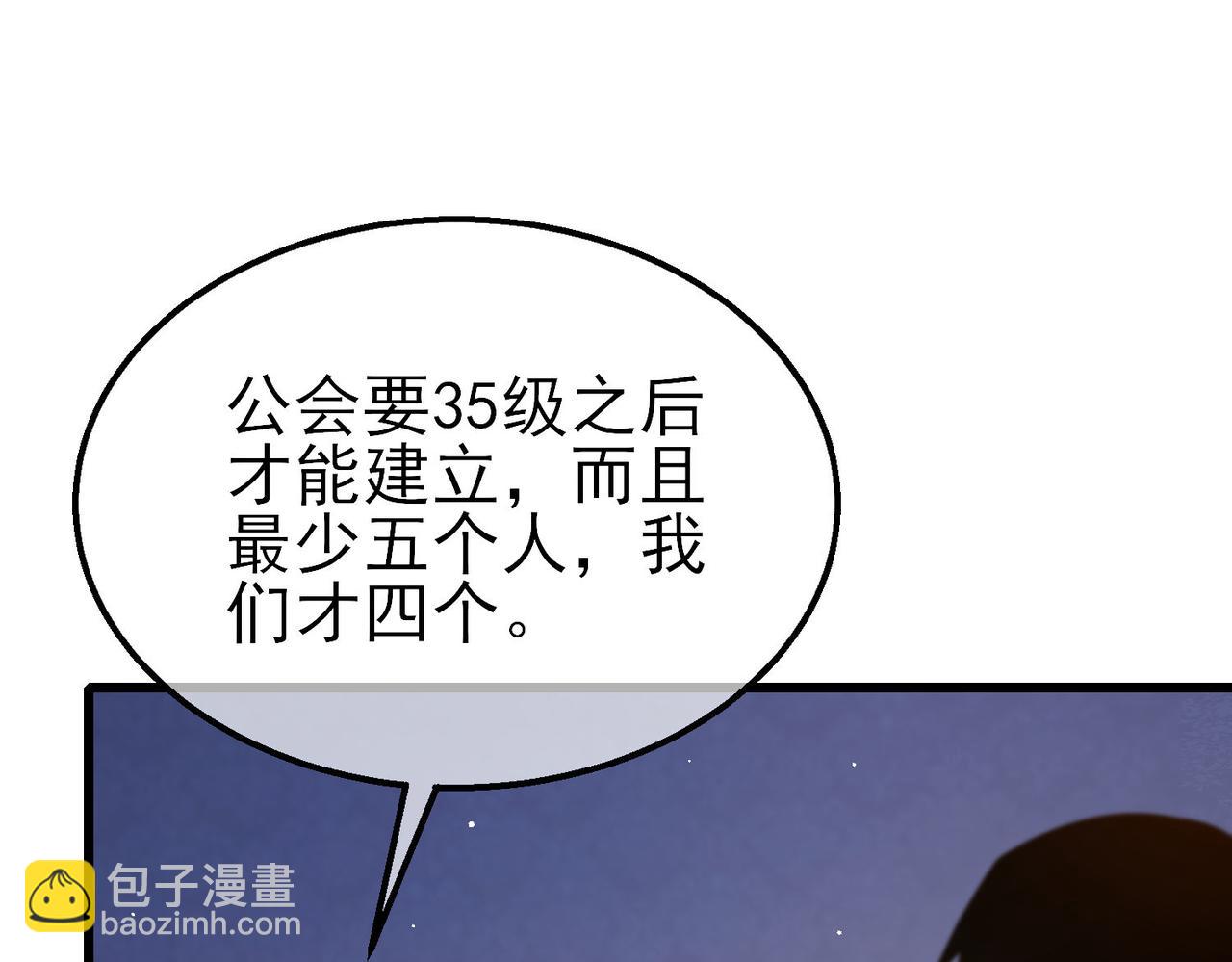 第56话 “永恒巅峰”公会成立！80