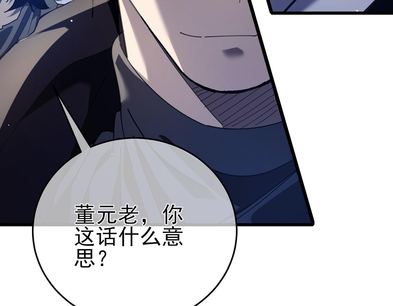 第67话 揭露董虎飞的真面目109