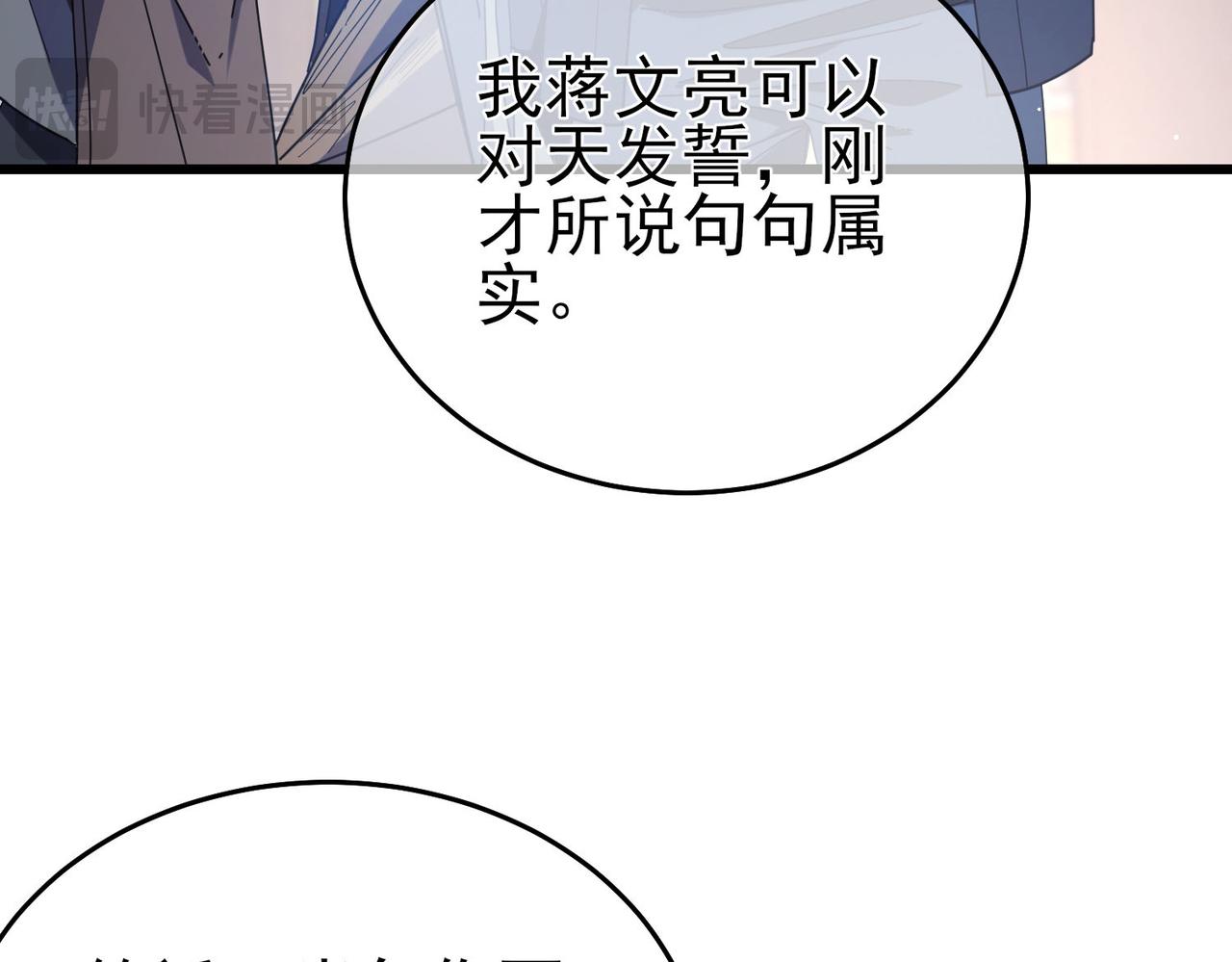 第67话 揭露董虎飞的真面目153