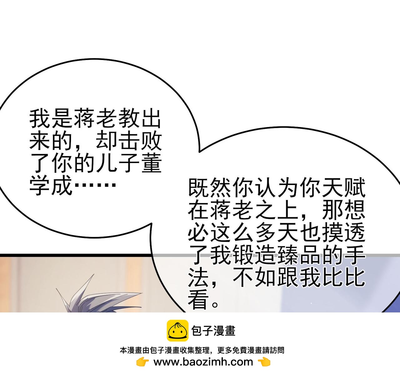 第67话 揭露董虎飞的真面目157
