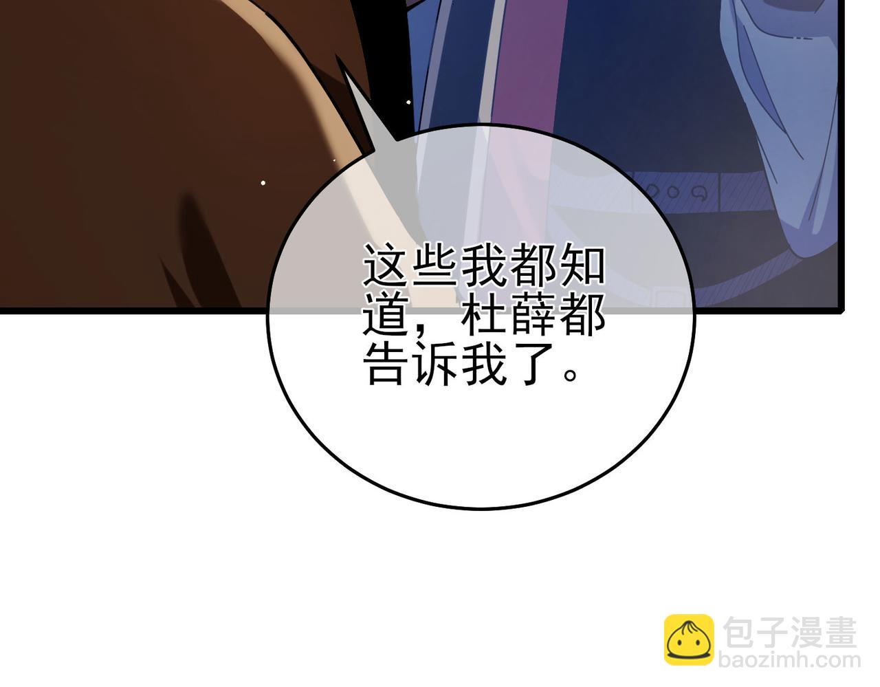 第67话 揭露董虎飞的真面目178