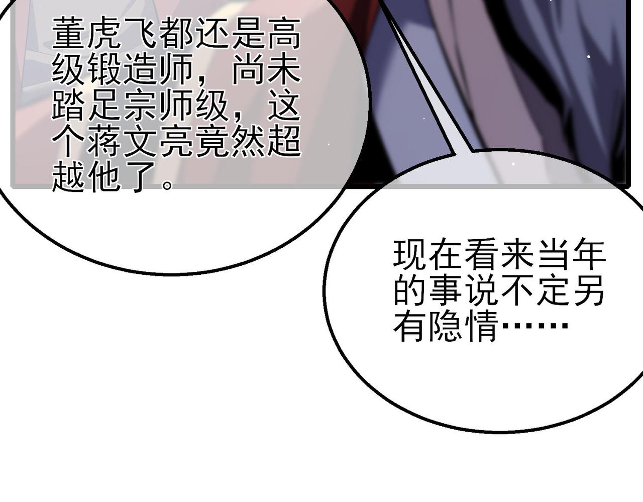 第67话 揭露董虎飞的真面目191