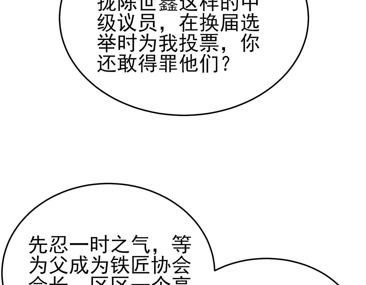 第67话 揭露董虎飞的真面目46